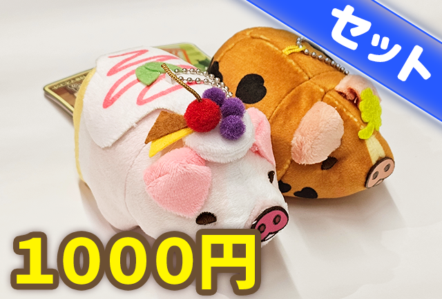 特別ハッピーセット② - デザートン + 有難豚